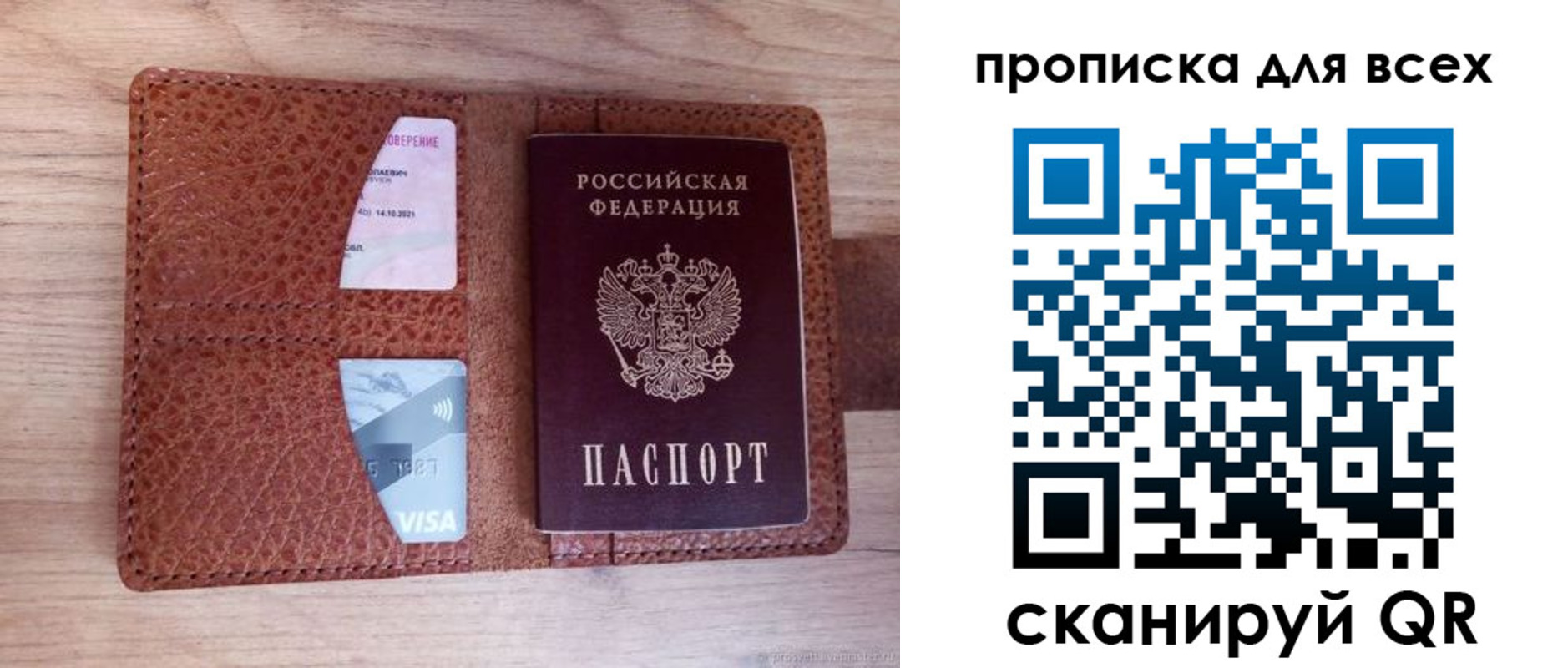 прописка в Воронеже